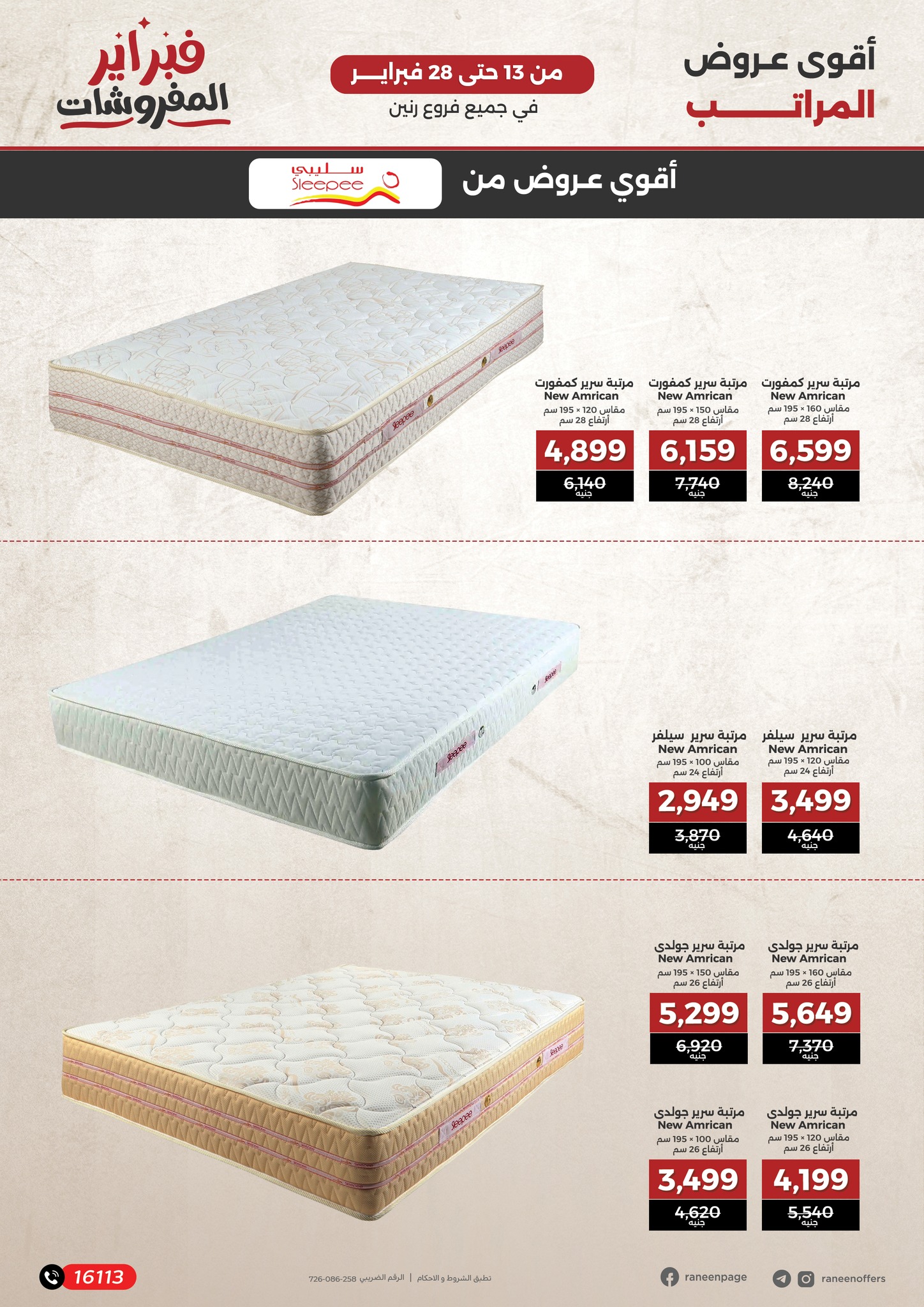 raneen offers from 13feb to 28feb 2025 عروض رنين من 13 فبراير حتى 28 فبراير 2025 صفحة رقم 11